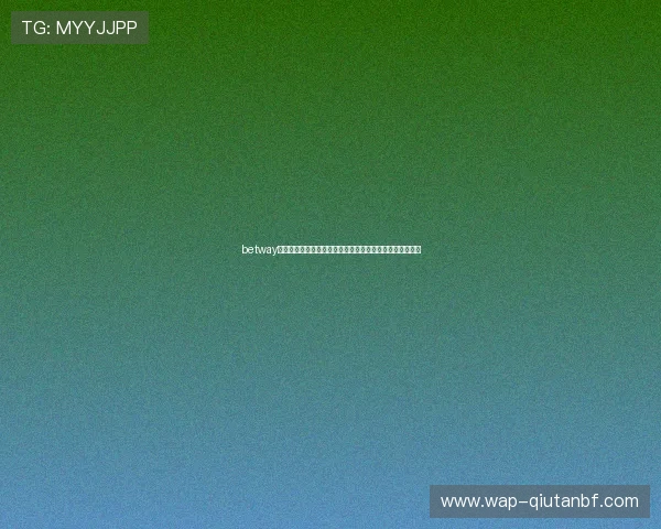 betway滚球盘登录流程详解及常见问题排查指南帮助用户顺利进入